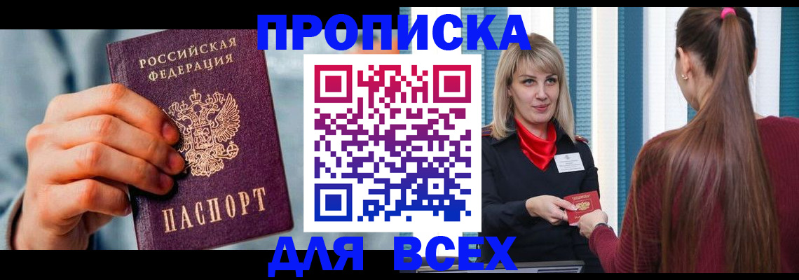 временная прописка в Красноуфимске